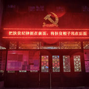 Village Communist Party Office, Xingping