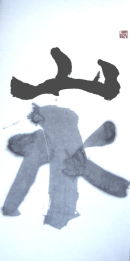 SHANSHUI (LANDSCAPE), 80 X 36 CM, (CHINESE CALLIGRAPHY)