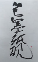 Brush, ink, paper, stone