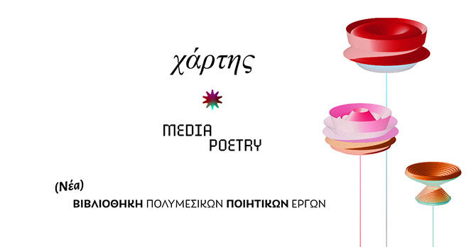 MediaPoetry Grafik