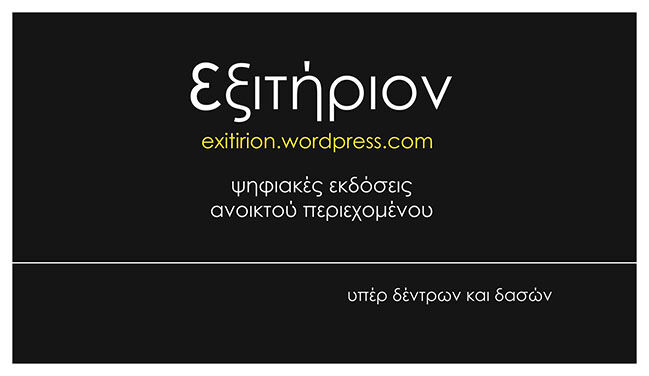 Exitirion 2026