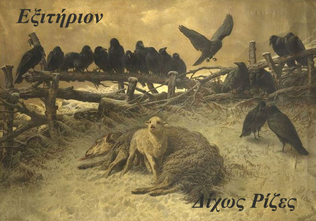 Exitirion Dixos Rizes