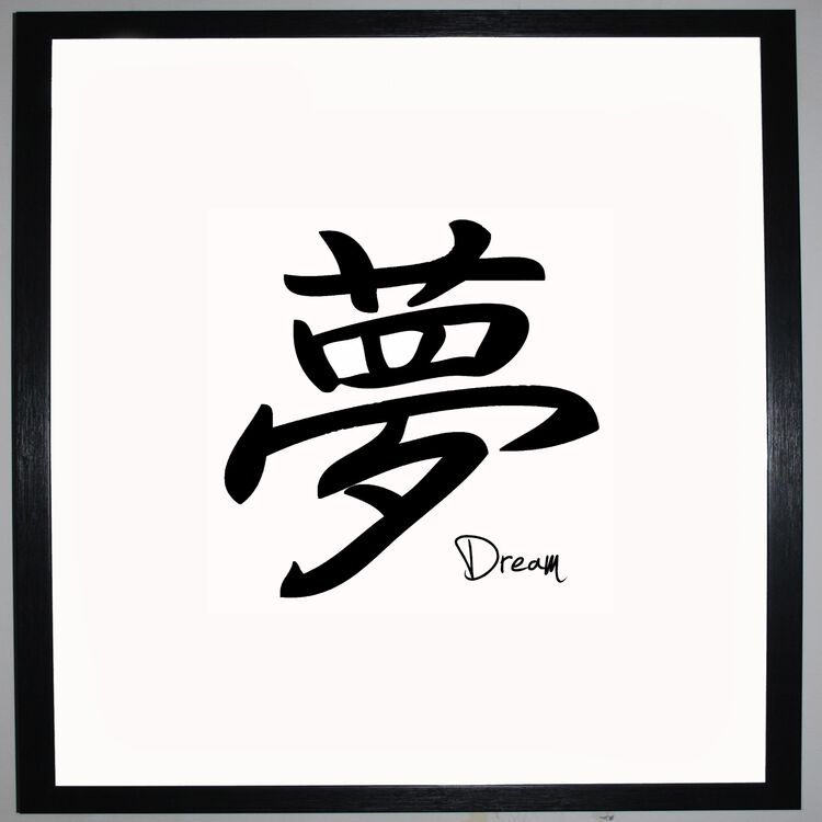 Dream Framed Art Print Using Calligraphy