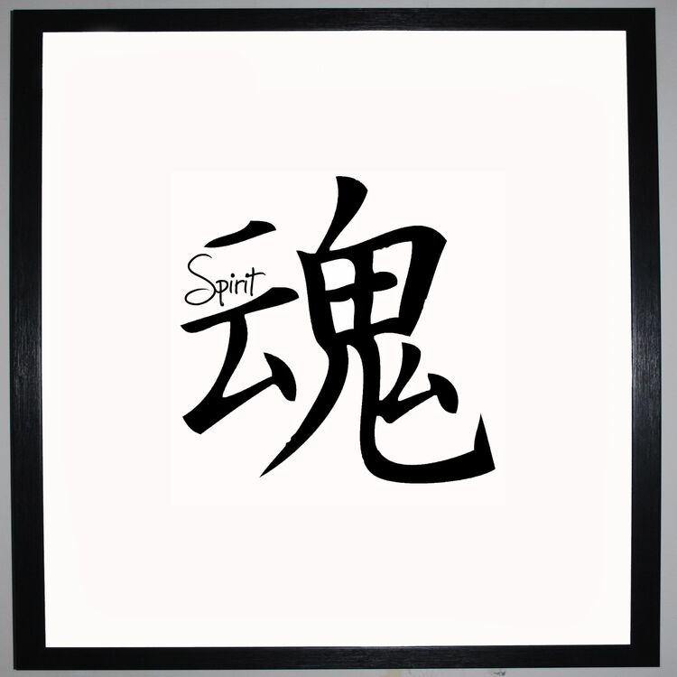 Spirit Framed Art Print Using Calligraphy