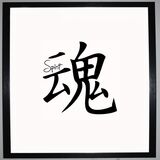 Spirit Framed Art Print Using Calligraphy