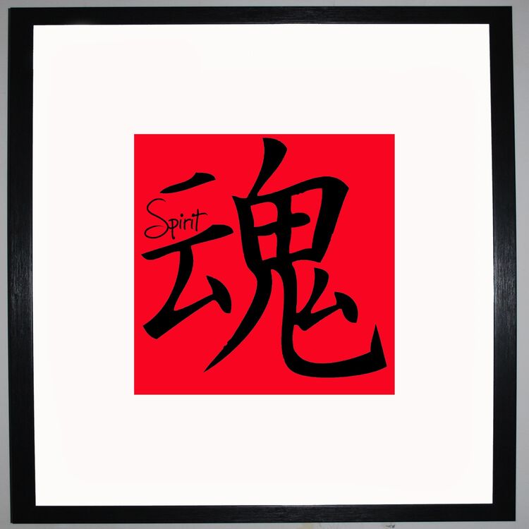 Spirit Framed Art Print Using Calligraphy
