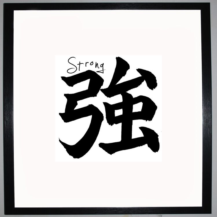 Strong Framed Art Print Using Calligraphy
